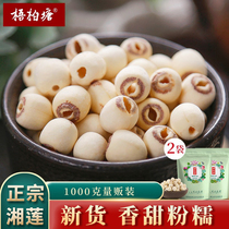 Wo Baitang Xiangtan Lotus dry goods to the core white lotus rice Hunan specialty non-core grinding skin Xianglian 2kg