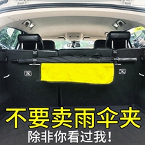 Special for car supplies car adhesive hook umbrella fixing clip car trunk umbrella fixing clip single installation
