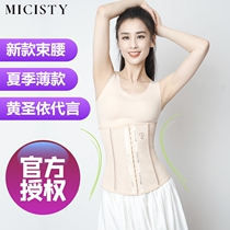 micisty Mi Xi Xi Xi Di Belt Abdominal Artifact Postpartum Slimming Fat Burning Body Shaping Clothes Xia Huang Shengyi Spokesman