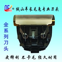 Long Hair Rabbit Special Electric Push Scissors Head Suede Goat Knife Head Electric Push Cut Pet Pine Lion Samo Ceramic Tool Head Accessories