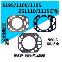 Changchai S195 1100 1105 ZS1110 1115 Mianyang 1100 (five holes) diesel engine cylinder head gasket