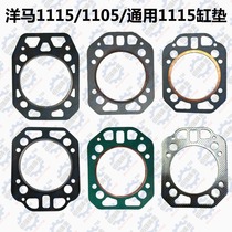 Shandong Yangma diesel engine cylinder cushion CY1105 CY1115 cylinder head gasket engine cylinder cushion cylinder bed