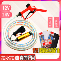 Oil pump 12v oil pump electric water pump diesel 24v DC fuel dispenser self-priming oil pump small