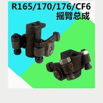 Single-cylinder water-cooled diesel engine micro-Tiller Chang Chaifa 165 R170A R176 rocker arm assembly