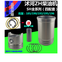 Shuhe diesel engine SH185ZH190ZH192ZH195AZH196 four matching 12-horse Changlin diesel engine accessories