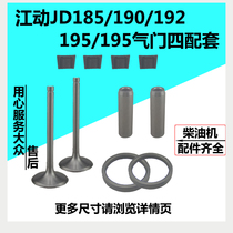 Jianghuai water-cooled diesel engine ZH185 Jiangdong JD190 192 195 196 valve four matching Valve Components