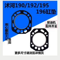 Shuhe water-cooled single cylinder diesel engine 190 192 195 196 diesel engine cylinder head gasket cylinder bed cylinder head gasket