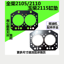 Small loader full firewood Keo Kaivo 2105 2110 2115 2115 engine cylinder cushion cylinder mattress cylinder head cushion