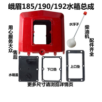 Water-cooled diesel engine parts 10 horsepower Changchai Changfa Emei EM185 190 192 aluminum water tank