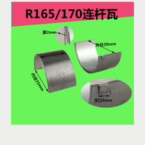 Diesel engine R165 R170 R175 R180 CF176 5 6 8 horsepower Crankshaft tile Connecting rod tile Small tile
