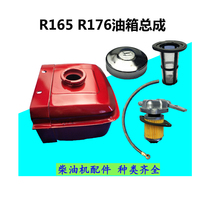 Single cylinder diesel engine micro-Tiller accessories Changchai Changfa Jintan R165 R170A R176 fuel tank