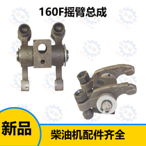 Changchai often air-cooled single-cylinder diesel engine 160F rocker arm assembly