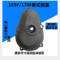 Single-cylinder air-cooled diesel engine parts 165F 170F die casting gear cover side cover side cover start crank cover
