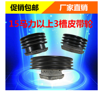 Pulley single cylinder diesel engine pulley belt pulley triangle pulley B- type extruder cast iron enlarged wheel three grooves 3