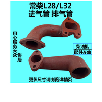 Changchai L28L32T35 intake pipe exhaust elbow air filter muffler elbow 28 32 horsepower diesel engine