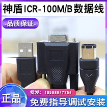 S H I E L D ICR-100M reader original data cable Power cord S H I E L D ICR-100M2 Reader data Cable