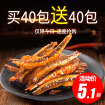 Spicy fish Cubs 80 packs of snacks small packaging dried fish Hunan specialties New Year ready-to-eat fish snacks snack food