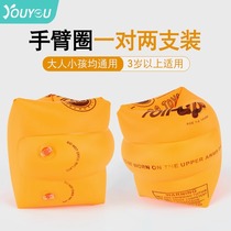 New swimming ring arm ring water sleeve adult children swimming equipment adult baby thickened floating ring floating swimming sleeve