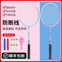 Children's badminton racket special 3-12-year-old children and primary school students parent-child double-beat durable set flagship store