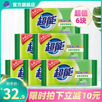 Super Lemon Grass Laundry Soap Transparent Soap 260g * 6 pieces (fresh and scented)