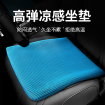 Car seat cushion summer cool cushion single piece ventilated gel seat cushion Ice Silk single butt pad summer car seat cushion