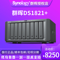 Qunhui DS1821 NAS network storage file server Synology private cloud ds1819 upgrade 10 gigabit network port 8-bit large capacity home enterprise shared hard disk