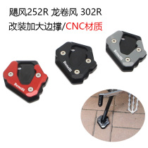 Apply Benaley Tornado 252 Hurricane 302r retrofit ramp up side brace brake pedal foot brace non-slip foot pad