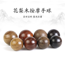 Rosewood fitness handball wooden massage health ball solid wood middle-aged and elderly healthy hand grip play hand turn ball