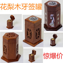 Chinese mahogany toothpick tube rosewood living room toothpick box creative solid wood table portable toothpick cans