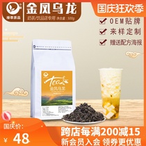 Jinfeng Wulong Tea Milk Tea Shop Special Oolong Tea System Chain Restaurant Fruit Tea Milk Tea Shop Special Tea