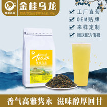 Jingui Oolong milk tea shop special tea Oolong tea Milk tea shop special fruit tea Milk cover tea Catering special tea