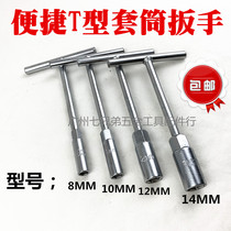 Convenient T-socket wrench short T-socket T-socket T-socket 8mm 10mm 12mm 14mmT sleeve