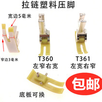 Flat car upper zipper presser foot T360 T361 Oxford plastic narrow presser foot 0 3 5 0 foot leather glue bottom