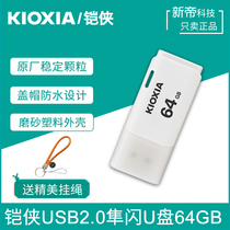 Kioxia Armour U Pan 64G Kestrel U202 Business Office on-board TV student Youpan USB2 0 Original Toshiba