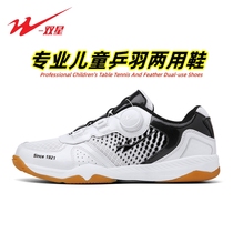 Twin Star Ping Tennis Shoes Boys and Childrens Girls New Breakthrough Butterfly Sports Training Shoes