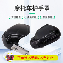 Suitable for light riding Suzuki UY125 motorcycle handguard