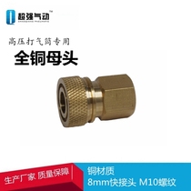 8mm Fast access to the mother head 40mpa high-pressure inflator pump inflator 30mpa quick inflatable connector intake nozzle pure copper