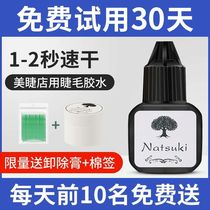 Graft Eyelash Glue Anti-Allergy Mascara special Fake Eyelash Glue Super Stick Durable Speed Dry