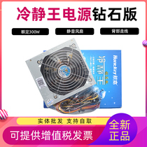Hangjia Cooling-off Wang Blue Diamond Edition 270W300W400W Energy-saving Silent White Brand Certification Desktop Computer Power Supply