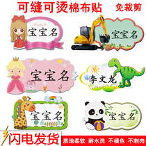  Name stickers can be sewn clothes can be hot name stickers are free of embroidery baby admission kindergarten school uniforms can be washed