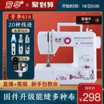 Fanghua 618 Sewing Machine Household Electric Eating Thick Fully Automatic Car with Locked Side Mini Sewing Machine