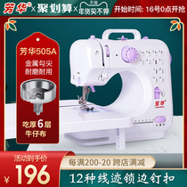 Fanghua sewing machine 505A with locking edge automatic mini sewing machine household electric desktop tailoring machine