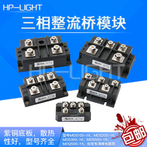 Three-phase rectifier bridge module 100A 200A 300A 500A 1600V MDS100-16 high power bridge