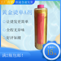 Large bottle perm agent Gold hot and cold fast Morgan hot paste single A 1 1 agent barber shop Curly Hair Potion