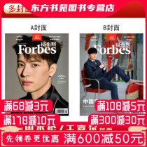 (2020 2021 single package optional) Forbes magazine 2021 1 2 3 4 5 6 7 August Zhou Jielun Wang Jiaer China