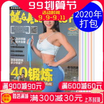 (2020 year collection) beauty magazine 2020 nian 1 2 3 4 5 6 7 8 9 10 11 12 yue hit package fitness slimming shaping tutorial