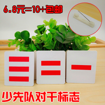 One bar two bars three bars the Young Pioneers team the cadre of the plastic armband captain the small and medium captain