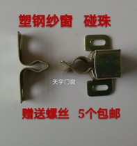 Screen window touch bead snap magnetic touch furniture cabinet door iron buckle fixed retainer Plastic steel window switch lock All iron