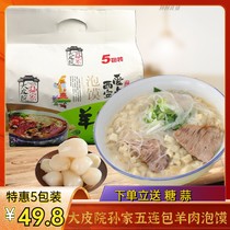 Shaanxi specialty Da Pi Yuan Sun Family lamb steamed hamburger 5 bags Xian Hui Min Street famous snack steamed hamburger send sugar garlic