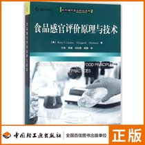 Technology-Food Sensory Evaluation Principle and Technology-American Modern Food Science and Technology Series 2